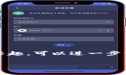 区块链研究院院士这一领域涉及到众多专家和学者，他们通常在区块链技术、数字货币、分布式账本技术等方向有着深入的研究和实践经验。虽然可能没有统一的“区块链研究院”这样的称谓，但在许多研究机构、高校和技术公司中，确实有一些专家被广泛认可，甚至在区块链行业中担任重要职务。

以下是一些在区块链领域具有重要地位的知名学者和行业领袖（仅供参考）：

1. **中本聪（Satoshi Nakamoto）**：比特币的神秘创造者，尽管其身份仍是一个谜，但其创造的区块链技术对整个数字货币行业产生了巨大影响。

2. **Vitalik Buterin**：以太坊的共同创始人，他对智能合约的贡献使得区块链技术应用扩展到了金融以外的多种领域。

3. **Don Tapscott**：区块链和数字经济的专家，《区块链革命》一书的作者之一，他的著作广泛传播了区块链技术的思想。

4. **Elizabeth Stark**：Lightning Labs的CEO，她与团队合作开发闪电网络，旨在解决比特币的扩展性问题。

5. **Andrew Lo**：麻省理工学院金融工程的教授，他在区块链和金融市场交叉领域做出了诸多重要贡献。

当然，还有许多在区块链研究和应用方面做出贡献的学者和专业人士，以上仅为一些知名代表。如果你对特定的研究院、机构或某个专家感兴趣，可以进一步深入查阅相关信息。例如，结合区块链相关的学术论文、会议和行业活动，了解更多。

如果你对某个国家或地区的区块链院士感兴趣，或者想要了解更详细的背景信息，可以提供更多具体信息，我将乐意为你更深入探讨。