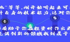 专家揭秘：区块链投资的