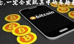 区块链是一种分布式账本