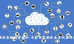 区块链落地场景揭秘：专