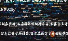 关于“Tokenim钱包是否分国