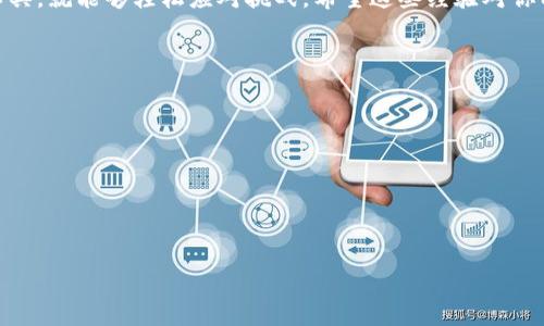   专家揭秘：批量新建Token的独家秘诀！ / 

 guanjianci Token,区块链,批量创建 /guanjianci 

引言
在区块链和加密货币快速发展的今天，Token的创建成为了很多项目的核心需求之一。无论你是想进入这个行业的创业者，还是正在寻找技术解决方案的开发者，掌握批量新建Token的技巧显得尤为关键。你可能会想：“这有什么难的？”其实，想要高效、准确地批量创建Token，确实需要一些小窍门。今天就让我来告诉你这些独家的秘诀，帮你省时省力。

什么是Token？
嘿，首先我们得搞清楚Token到底是什么。简单来说，Token是区块链上的一种数字资产，代表着某种价值或特定的权益。比如说，你购买的某个游戏内物品，或者你投资的一家初创公司发放的股份，都是Token的应用。简单易懂吧？而且，Token可以在不同的平台上转移，具备一定的流动性。

为什么需要批量新建Token？
为啥我们要批量创建Token呢？这可不是随便说说的。想象一下，如果你经营一个去中心化的应用程序，可能需要给用户发放多种不同类型的Token作为奖励。而如果每次都单独创建，那岂不是要耗费死去的时间？而且，频繁的操作也容易出错，造成不必要的损失。所以，批量创建Token不仅效率高，还能减少出错的可能性。

准备工作
在开始之前，有一些准备工作是必不可少的。首先，你需要有一个Ether钱包，因为大多数Token都是在以太坊上创建的。其次，要搭建好你的开发环境。例如，Node.js、Truffle等工具，它们将帮助你进行合约的编写和部署。说真的，准备工作越充分，你后面的操作才会越顺利。

了解ERC20标准
如果你想在以太坊上创建Token，你一定要了解ERC20标准。这是以太坊社群规定的一系列规则，确保所有Token在交易所和钱包中都能正常工作。简单来说，ERC20就像是一份运营手册，让不同的Token能够在同一个平台上互相兼容，顺畅流通。所以，在进行批量创建之前，确保你的Token符合这个标准。

编写智能合约
接下来，就是编写智能合约的环节了。这里稍微复杂一点，但也别怕，我会给你普及一些基础知识。智能合约其实就是一段运行在区块链上的代码，它定义了Token的基本属性，比如名称、符号、总数量等等。以下是一个简单的ERC20合约示例：

pre
pragma solidity ^0.6.0;

import 