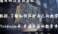 如果您的Tokenim币被转走了