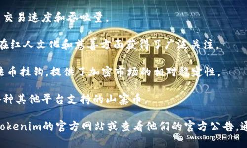 在Tokenim平台上，用户通常可以存放多种加密货币。具体可以放哪些币，可能会因平台的更新和政策变化而有所不同，以下是一些常见的币种：

1. **比特币（BTC）**：作为最早和最知名的加密货币，比特币通常是大多数交易平台支持的核心币种。

2. **以太坊（ETH）**：以太坊是全球第二大加密货币，其支持智能合约功能，许多DeFi（去中心化金融）项目也基于其网络。

3. **瑞波币（XRP）**：瑞波币被设计用于快速和低成本的全球支付。

4. **莱特币（LTC）**：莱特币是比特币的轻量级版本，交易速度更快，费用更低。

5. **比特币现金（BCH）**：这是比特币的一个分叉，旨在提高交易速度和吞吐量。

6. **狗狗币（DOGE）**：虽然起初是作为玩笑创建的，狗狗币在红人文化和慈善方面获得了广泛关注。

7. **稳定币（如USDT, USDC等）**：这些通常与美元或其他法币挂钩，提供了加密市场的相对稳定性。

8. **其他的热门山寨币**：根据Tokenim的更新，可能还有各种其他平台支持的山寨币。

要确认具体哪些币种可以在Tokenim平台上存放，建议访问Tokenim的官方网站或查看他们的官方公告。通常，平台也会提供用户指南和FAQs，帮助用户了解更多信息。