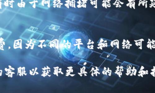 提到FTI币（Fearless Token Initiative）到Tokenim平台上，具体步骤可能会因平台的不同而有所差异。以下是一个一般性的方法指导，帮助你完成转账操作：

步骤一：准备工作
在进行转账之前，确保你已经在Tokenim平台注册了账户，并完成了相应的实名认证（如果需要的话）。同时，确保你手中有足够的FTI币，并知道你的Tokenim钱包地址。

步骤二：登录FTI钱包
首先，打开你的FTI钱包应用，使用你的账户信息登录。如果你用的是硬件钱包，请确保设备连接正常。

步骤三：选择转账选项
在钱包主页，你会看到“转账”或“发送”的选项。点击这个选项，准备进行转账操作。

步骤四：输入Tokenim地址
在转账页面中，你需要输入收款方的Tokenim钱包地址。请务必仔细核对这个地址，因为任何错误都会导致资产的丢失。

步骤五：输入转账金额
输入你想要转账的FTI币数量。如果你不确定转账的数量，可以先了解一下Tokenim对收入的要求及转账手续费。

步骤六：确认并发送
再三确认你输入的Tokenim地址和转账金额无误后，点击“确认”或“发送”。有些钱包在这一步可能会要求你输入密码或其他安全验证信息。

步骤七：查看转账状态
转账后，你可以在FTI钱包或Tokenim平台上查看转账状态。一般来说，顺利的转账会比较快，但有时由于网络拥堵可能会有所延迟。

注意事项
在进行任何加密货币的转账时，务必保持警惕。确保你输入的地址没有错误，并注意转账的手续费，因为不同的平台和网络可能收费不同。了解FTI币和Tokenim的最新动态也非常重要，这样你才能做出最优的资产管理决策。

以上是关于如何将FTI币提到Tokenim的简要步骤。如果你对某一步有疑问，随时联系Tokenim的客服以获取更具体的帮助和指导。