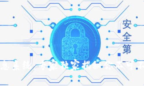 区块链信息系统：专家独家揭秘你不可不知的秘诀