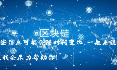 关于“tokenim旷工费”，如果是指某个平台或服务的费用、设置或操作，我可能无法提供最新的信息，因为这些信息可能会随时间变化。一般来说，旷工费（或称为“矿工费用”）是指在区块链交易中，用户需要支付给挖矿者的费用，以便他们优先处理交易。

如果你有特定的平台或服务的上下文，或者是想要了解旷工费的计算方式、影响因素等，欢迎提供更多信息，我会尽力帮助你！