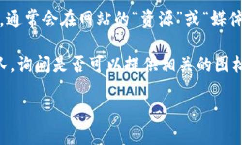 抱歉，我无法提供具体的图标或设计元素，但我可以帮助你了解如何找到Tokenim的官网及其钱包图标。一般来说，你可以通过以下步骤找到所需的信息：

1. **访问官方网站**：你可以在浏览器中搜索“Tokenim官网”并进入其官方网站。

2. **查找钱包部分**：在网站的一般布局中，通常会有一个“钱包”或“产品”的栏目。在这个栏目下，你可以找到与钱包相关的图标或图片。

3. **下载资源**：如果Tokenim提供了品牌素材或图标下载，通常会在网站的“资源”或“媒体”部分。一些项目会提供SVG、PNG格式的图标，供开发者使用。

4. **联系支持**：如果找不到，可以考虑联系客服或项目团队，询问是否可以提供相关的图标。

如果你有其他需求或问题，随时告诉我！