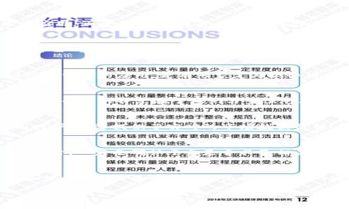   河南区块链下载平台大全：专家揭秘独家使用秘诀！ / 
 guanjianci 区块链, 河南, 下载平台 /guanjianci 

引言
在这个数字化、信息化飞速发展的时代，区块链技术已经逐渐渗透到我们生活的方方面面。尤其是在河南，随着区块链相关行业的不断发展，越来越多的用户开始关注各种区块链下载平台，但究竟哪些平台更好用呢？今天就让我们一起来深度探讨一下。

什么是区块链？
说真的，区块链技术听起来可能很高深，但实际上原理并不复杂。简单来说，区块链就像一个由多个“区块”组成的链，每个“区块”里包含了大量的信息。这些信息是通过密码学的方式进行加密的，所以安全性非常高。你可以把它想象成一张巨大的账本，每一笔记录都是不可篡改的。

区块链的应用场景
区块链技术的强大之处在于它不仅仅限于加密货币，比如比特币和以太坊。其实，区块链在金融、供应链管理、医疗健康、版权保护等多个领域都有着广泛的应用。例如，在供应链管理中，通过区块链可以实现高效透明的物流追踪；在医疗健康领域，患者的病历信息通过区块链可以安全共享，有效提高医疗服务的效率。

河南区块链下载平台的选择
那么，回到我们今天的主题，河南有哪些区块链下载平台呢？根据我的了解，以下几个平台是比较受到用户欢迎的：

1. 河南区块链科技有限公司
作为当地知名的区块链服务提供商，河南区块链科技有限公司推出了自己的区块链应用平台。用户可以在这里下载各种基于区块链技术的应用，涵盖了金融、教育、文化等多个领域。他们的特色在于提供了详细的用户指南和技术支持，即使是初学者也能快速上手。

2. 河南农信链
专注于农业领域的区块链项目。河南作为农业大省，农信链通过区块链技术解决了农产品溯源的问题，用户可以通过下载相关应用，了解到自己所购买的农产品是如何种植、加工和运输的。更重要的是，用户在这平台上还可以参与农信链的生态建设，获取一定的收益。

3. 河南区块链产业园
河南区块链产业园内整合了多个区块链项目和企业，提供了一个综合性的区块链下载平台。用户可以在这里找到各种开发工具、学习资源以及相关的应用。更有专家定期举办讲座和培训，帮助用户更好地理解区块链技术的运用。

4. 浑源链
这是一个专注于文化和艺术领域的区块链平台。浑源链通过区块链技术为艺术品提供了真伪认证，用户可以在平台上购买和收藏艺术作品。该平台的特点在于他们与多位艺术家合作，为用户提供独家的艺术作品。

5. 河南财富链
这个平台主要面向个人投资者和财富管理用户，提供了以区块链技术为基础的投资产品。用户可以在这里查看市场趋势，进行投资决策。同时，平台还提供了实时的市场数据分析，帮助用户更好地了解投资环境。

使用区块链下载平台的注意事项
虽然区块链技术带来了便利，但在使用这些下载平台时，我们也需要保持谨慎。尤其是在涉及到资金的操作时，务必要选择正规和有信誉的平台。一定要确认平台是否具备相关的资质，并查看其他用户的评价和反馈。

总结
综上所述，河南的区块链下载平台不仅丰富多样，而且各自有各自的特色和应用场景。用户可以根据自己的需求选择合适的平台进行下载和使用。不过，最重要的还是提高自己的安全意识，以及不断学习和掌握区块链相关的知识。只有这样，才能在这场数字化的浪潮中，一步步走向成功！

希望今天的分享能够帮助到你，如果你对某个平台有兴趣，不妨亲自去试试看，可能会有意想不到的收获哦！