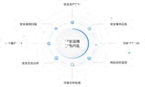 在进行Tokenim转账时，有时候用户会担心转账过程是否可能中途取消。这个问题的答案其实取决于多个因素。让我们逐步探讨这个话题。

什么是Tokenim转账
Tokenim是一种数字资产或代币的转账方式，通常基于区块链技术。这种转账手续是通过网络上的多个节点来验证和记录的。一旦转账请求被发布，网络会开始处理这个请求，直到转账完成。

转账过程的基本原理
在进行转账时，你需要使用钱包软件发起转账请求。这个请求会被广播到整个区块链网络，节点会对其进行验证。验证通过后，转账会被记录在区块链中并且被所有参与者所接受。

中途取消的可能性
那么，Tokenim转账会中途取消吗？通常来说，答案是“不会”。一旦转账请求被网络接受并录入到区块链中，它就成为了不可更改的记录。换句话说，这笔交易被“固定”在区块链上了。

中途取消的情况
尽管一般情况下转账无法取消，但有些特殊情况可能会导致转账请求未能完成。例如：
ul
    listrong网络故障：/strong如果网络出现故障，转账可能会被延迟。但一旦网络恢复，转账会继续处理。/li
    listrong手续费不足：/strong如果你设定的矿工手续费过低，矿工可能会拒绝处理你的转账请求，从而导致转账未能完成。/li
    listrong转账信息错误：/strong如果你输入了错误的地址，转账会尝试完成，但资金会送到错误的地址，这笔转账也无法被取消。/li
/ul

如何确保转账成功
为了确保你的Tokenim转账成功，你可以采取以下措施：
ul
    listrong确认地址正确性：/strong在进行转账前，自查几遍确保你输入的是正确的钱包地址。打字错误是最常见的问题之一。/li
    listrong设置适当的手续费：/strong了解当前的网络状况，设置一个合理的矿工手续费，这样可以减少转账被拒绝的风险。/li
    listrong检查网络状态：/strong在发起转账之前，检查网络的整体负载，避免在网络繁忙时进行转账。/li
/ul

其他注意事项
在进行Tokenim转账时，还需要注意钱包的安全性和私钥的保护。确保你的钱包软件是最新的，并且不要轻易分享你的私钥，避免被黑客攻击。

总结
综上所述，Tokenim转账在正常情况下是不可取消的。一旦转账被网络确认，就无法再进行更改。用户需要确保在转账之前确认所有信息的准确性，以避免不必要的损失。

希望这些信息能帮到你！如果你还有其他问题，随时问我哦！