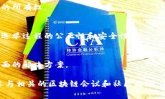 崇义综合区块链是一个相