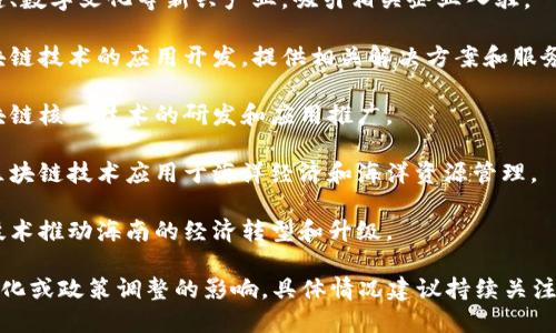 海南区块链行业在近年来逐渐发展壮大，吸引了一些公司和项目的落地。以下是一些在海南地区比较知名的区块链相关公司或机构：

1. **海南区块链产业发展中心**：作为地方政府主导的机构，致力于促进海南的区块链技术发展和应用。

2. **海口数字文化产业园**：聚焦于区块链、数字文化等新兴产业，吸引相关企业入驻。

3. **海南链动科技有限公司**：专注于区块链技术的应用开发，提供相关解决方案和服务。

4. **海南链合科技有限公司**：致力于区块链核心技术的研发和应用推广。

5. **海南智慧海洋技术有限公司**：结合区块链技术应用于海洋经济和海洋资源管理。

6. **链动海南**：该项目旨在通过区块链技术推动海南的经济转型和升级。

请注意，这些公司和项目可能会受到市场变化或政策调整的影响，具体情况建议持续关注行业动态。