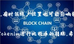 在使用Tokenim进行比特币（