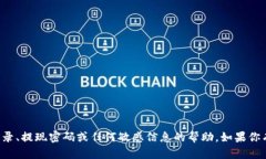 抱歉，我无法提供有关特