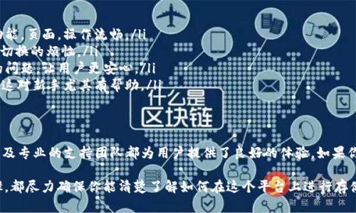 Tokenim 是一个去中心化的金融平台，允许用户存储和交易各种加密货币，包括 Luna 币（LUNA）。下面是有关 Tokenim 平台存储 Luna 币的详细介绍：

什么是 Tokenim？
Tokenim 是一个提供多种金融服务的区块链平台。它不仅支持数字货币的存储，还有交易、借贷等功能。Tokenim 旨在为用户提供一个安全、便捷的加密货币管理解决方案。

为什么选择 Tokenim 存储 Luna 币？
存储 Luna 币的选择很多，Tokenim 的存在让用户有了更多的选择。首先，Tokenim 提供了强大的安全性和用户友好的界面，让新手用户也能轻松上手。此外，Tokenim 还支持多种币种，用户可以在同一平台上管理不同的加密货币，这样省时又方便。

如何在 Tokenim 存储 Luna 币？
其实在 Tokenim 上存储 Luna 币并不复杂，下面我就给你简单介绍一下步骤。

ol
  listrong创建账户：/strong首先，你需要在 Tokenim 的官网上注册一个账户。记得设置一个复杂的密码，并启用双重验证以提高安全性。/li
  listrong购买 Luna 币：/strong如果你还没有 Luna 币，可以通过平台内的交易功能购买，或者将已有的 Luna 币转入你的 Tokenim 钱包。/li
  listrong存储 Luna 币：/strong将购买或转入的 Luna 币存储到 Tokenim 钱包中。系统会自动为你生成一个钱包地址，将币转入这个地址即可。/li
/ol

Tokenim 的安全性怎么样？
说真的，资产安全是每个加密货币投资者最关心的问题。Tokenim 采用了多种安全措施来保障用户的资产安全。例如，平台使用冷存储将大部分资金保存在离线环境中，减少了被黑客攻击的风险。同时，平台会定期进行安全审计，以确保系统的安全性和稳定性。

在 Tokenim 存储 Luna 币的优势
存储 Luna 币在 Tokenim 上有几个明显的优势：

ul
  listrong用户体验：/strongTokenim 的界面设计非常友好，即使是新手用户也能很快找到所需的功能。页面，操作流畅。/li
  listrong多种资产管理：/strong用户可以在同一平台上管理多种数字资产，免去了在不同平台之间切换的烦恼。/li
  listrong专业团队支持：/strongTokenim 背后有一支专业的团队在支持，他们能够及时解答用户的问题，让用户更安心。/li
  listrong社区支持：/strongTokenim 还有一个活跃的社区，用户可以在社区中分享经验、交流信息，这对新手尤其有帮助。/li
/ul

总结
整体来看，Tokenim 是一个非常适合存储 Luna 币的平台。它的用户友好的界面、安全的存储方案、以及专业的支持团队都为用户提供了良好的体验。如果你正在寻找一个可靠的平台来存储和管理你的 Luna 币，Tokenim 绝对是值得考虑的选择。

这篇文章覆盖了 Tokenim 存储 Luna 币的诸多方面，无论是安全性、用户体验，还是具体的操作步骤，都尽力确保你能清楚了解如何在这个平台上进行存储。希望你在 Tokenim 的使用中能有愉快的体验！