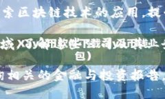 关于长沙区块链公司的上