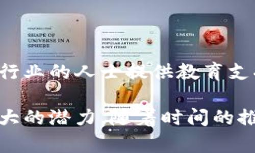 在法国，区块链技术的应用和发展非常活跃，各种项目和活动层出不穷。以下是一些在法国进行的著名区块链项目和活动的概述。

### 1. 巴黎区块链周

每年，巴黎都会举办一个名为“巴黎区块链周”（Paris Blockchain Week）的活动。这是一个聚焦于区块链创新和数字资产的盛会，吸引了来自全球的行业领袖、开发者和投资者。在这个活动中，各种主题的会议、研讨会以及网络交流活动相继举行。

### 2.法国金融监管局（AMF）的区块链倡议

法国金融监管局（AMF）推出了一些与区块链相关的倡议，以促进数字资产的合法化和市场的透明性。他们的目标是通过建立清晰的监管框架，帮助新兴的区块链项目在合规的情况下成长。

### 3. Tezos

Tezos是一个源于法国的区块链项目，它旨在创建一个自我修复的区块链，允许其协议在不需要分叉的情况下进行升级。这一特性使得Tezos在技术层面上有着较高的灵活性和可扩展性，让它在众多区块链项目中颇具竞争力。

### 4. Ledger

Ledger是一家总部位于法国的公司，专注于区块链硬件钱包的开发。其产品被广泛认为是安全存储加密货币的最佳选择。Ledger的产品线包括Ledger Nano S和Ledger Nano X等设备，深受用户喜爱。

### 5. Société Générale的区块链项目

作为法国的一家主要银行，Société Générale积极参与区块链技术的应用。他们通过开发基于区块链的金融产品，探索如何在传统金融体系中融合区块链赋能的新型服务。

### 6.区块链初创企业生态系统

法国有着蓬勃发展的区块链初创企业生态系统，许多新的初创企业不断涌现。比如，Winklevoss twins所投资的BlockFi，以及致力于区块链技术的艺术品交易平台. 这里的初创企业涵盖了金融服务、艺术、物联网等多个领域。

### 7. 法国区块链协会

法国区块链协会（La Blockchain）是一个致力于推动区块链技术发展和应用的组织。这个协会为行业内的成员提供支持与资源，并积极参与政策制定与行业标准的建设。

### 8. 区块链技术的教育与培训

随着区块链技术的日益普及，法国的多所高校和培训机构也开始开设相关课程和培训项目，为有志于进入这一行业的人士提供教育支持。

通过这些活动和项目，法国不仅在区块链领域中扮演着引领者的角色，还在推动数字经济的发展方面展现出巨大的潜力。随着时间的推移，这个领域的发展令人期待。