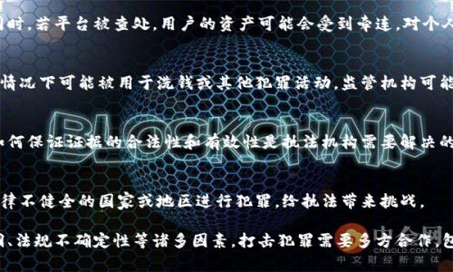 区块链技术的快速发展在许多领域中引起了广泛的关注，尤其是在金融、物流和身份验证等方面。然而，区块链的出现也带来了新的刑事风险，了解这些风险特点对于法律界、企业和普通公众都至关重要。下面我们将探讨区块链刑事风险的几个主要特点。

1. 匿名性和隐私保护
区块链技术最大的特点之一就是其去中心化和匿名性。尽管所有交易都是公开且透明的，但用户的身份通常是隐藏的，这使得追踪犯罪活动变得相对困难。比如，在某些情况下，黑客可能利用这些特点进行网络诈骗或洗钱，而执法机构则面临挑战。

2. 智能合约的风险
智能合约是在区块链上自动执行的契约，虽然它们可以降低人为错误，但也可能带来新风险。智能合约的漏洞可能被黑客利用，造成财产损失或数据泄露。比如，DAO事件就是一个经典案例，在2016年，一名黑客利用智能合约的漏洞窃取了以太坊大量资金。

3. 法规的不确定性
区块链和相关加密货币目前仍在全球范围内面临不确定的法律环境。不同国家或地区对加密货币的法律监管各不相同，使得企业和投资者在合规方面面临巨大压力。这种模糊的法律环境可能被不法分子利用，进行各种违法活动。

4. 交易不可逆性
区块链交易一旦确认，便不可更改或撤回。这种特性虽然对防止欺诈有帮助，但在某些情况下也可能使得受害者面临更大的损失。例如，如果一个用户因欺诈而转账给别人，事后即便发现被骗，也无法追回被转走的资产。

5. 安全性问题
虽然区块链本身被认为是高度安全的，但其应用层和周边环境却可能存在安全隐患。例如，交易所的安全漏洞、用户钱包的私钥被盗等，均可能导致巨额损失。因此，劝告用户在进行交易时要多加小心。

6. 社会工程攻击
许多区块链项目的用户往往是技术水平不一的普通人，这使得他们更容易受到社会工程攻击，例如钓鱼攻击。攻击者可能通过伪造的信息或网站引导用户输入自己的私钥，从而窃取资产。

7. 交易所与平台的合规风险
一些不受监管的交易所与平台可能隐藏着较大的法律风险，用户在这些平台上进行交易时，面临资产被盗、无法退换等情况。同时，若平台被查处，用户的资产可能会受到牵连，对个人造成影响。

8. 传统金融体系的挑战
区块链技术的崛起对传统金融系统构成重大挑战，这不仅影响了银行的利润，也可能引发监管层的压力。由于加密货币在某些情况下可能被用于洗钱或其他犯罪活动，监管机构可能会对整个行业施加更多限制，从而影响到合法用户的交易。

9. 证据保全难题
在刑事案件中，获取和保全区块链交易的证据可能会变得复杂。由于区块链的非中心化特性，在取证时可能会面临技术难题，如何保证证据的合法性和有效性是执法机构需要解决的重要问题。

10. 跨境交易与管辖权问题
区块链的去中心化属性使得跨国交易变得异常便利，但这同时也引发了法律管辖权的问题。犯罪分子可能利用这种特性，在法律不健全的国家或地区进行犯罪，给执法带来挑战。

整体来看，区块链技术虽然为社会带来了诸多便利，但不可忽视的是其带来的刑事风险。这些风险包含了匿名性、智能合约漏洞、法规不确定性等诸多因素，打击犯罪需要多方合作，包括法律、技术和公众素养的提升。理解这些风险特点，将有助于我们在使用区块链技术时更加谨慎，从而保护自身的合法权益。