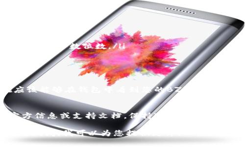 要在Tokenim中添加BZZ代币，您需要遵循一些步骤，这些步骤通常涉及到钱包设置、代币添加和相应的网络连接。以下是一些基本步骤来引导您完成这个过程：

### 步骤1：确认您的钱包类型
首先，确认您所使用的钱包支持BZZ代币。常见的钱包包括MetaMask、Trust Wallet等。确保您的钱包已经安装并设置好。

### 步骤2：连接到正确的网络
BZZ代币通常在特定的网络上运营，例如Ethereum或其他相关链。确保您的钱包连接到正确的区块链网络。例如，如果BZZ的合约是在Ethereum主网上，那么您需确保您的钱包切换到了Ethereum网络。

### 步骤3：查找BZZ代币的合约地址
在Tokenim或其他相关平台上，您需要找到BZZ代币的合约地址。这通常可以在代币的官方网站或相关的区块链浏览器（如Etherscan）上找到。务必确保您复制的是正确的合约地址，以避免添加错误的代币。

### 步骤4：在钱包中添加BZZ代币
以MetaMask为例，您可以按照以下步骤添加BZZ代币：
ul
li打开您的MetaMask钱包。/li
li点击“资产”标签。/li
li选择“添加代币”。/li
li选择“自定义代币”。/li
li在“代币合约地址”字段中粘贴您之前找到的BZZ合约地址。/li
li代币符号和小数位数通常会自动填入，如果没有，请手动输入“BZZ”和18（通常情况下）的小数位数。/li
li点击“下一步”，然后点击“添加代币”进行确认。/li
/ul

### 步骤5：检查BZZ代币是否成功添加
完成以上步骤后，返回主界面检查您是否能够看到BZZ代币。如果一切顺利，您现在应该能够在钱包中看到您的BZZ余额。

### 步骤6：保持更新
随着区块链技术的不断发展，代币的添加过程可能会有所变化，因此建议定期查看官方信息或支持文档，保持对最新动态的了解。

如果您对如何在Tokenim中添加BZZ代币还有其他疑问，或需要更具体的步骤，请随时询问。我可以为您提供更详细的信息或指导！