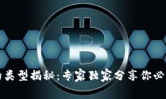 区块链比赛的类型揭秘：