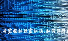 区块链医疗新规：专家揭