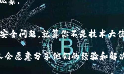 可以的，TP钱包可以导入Tokenim钱包中的资金。这通常可以通过私钥或助记词的方式进行。下面，将详细介绍如何导入Tokenim钱包的过程以及相关注意事项，希望能为你提供帮助。

如何导入Tokenim钱包到TP钱包
首先，你需要在TP钱包中找到导入钱包的选项，通常这个选项在钱包的设置或者钱包管理中。以下是具体步骤：

1. **获取Tokenim钱包的私钥或助记词**：在Tokenim钱包中，你可以找到导出私钥或助记词的选项。请务必保管好这些信息，因为丢失后将无法恢复。

2. **打开TP钱包**：确保你已经下载并打开了TP钱包。如果你还没有下载，可以去各大应用商店下载。

3. **选择导入钱包**：在TP钱包主界面，找到“导入钱包”或“添加钱包”选项。

4. **输入私钥或助记词**：系统会要求你输入从Tokenim钱包获取的私钥或助记词。请确保输入无误，且在私密的环境中进行此操作。

5. **完成导入**：完成上述操作后，TP钱包将会同步Tokenim钱包中的资料和余额。

注意事项
在进行钱包导入时，有几个乍一看不重要但其实非常关键的点需要注意：

1. **安全性问题**：务必确保你的私钥和助记词不会被他人获取。在公共场合操作时，最好确保周围没有人监视。

2. **版本兼容性**：不同的钱包版本可能会有功能不同，不妨查看相关的用户反馈，确认你的TP钱包版本是否支持导入。尤其是在做大额交易之前，先测试小额资金的导入是个好主意。

3. **备份重要信息**：在操作之前，建议对所有关键的数据进行备份。以防止在导入过程中出现数据丢失的情况。

导入成功后，你应该做些什么？
成功将Tokenim钱包导入TP钱包后，千万不要以为一切都结束了，接下来的管理与安全防护同样重要。

1. **确认资产余额**：一旦导入完成，务必核对资产余额是否正常。确保所有的资金都已经成功转移到TP钱包中。

2. **设定安全措施**：为了加强钱包的安全性，建议开启二步验证或设置强密码。同时，定期更换密码也是个好习惯。

3. **定期检查**：在日常使用过程中，建议定期检查钱包的交易记录和余额，及时发现任何异常现象。

总结
总的来说，将Tokenim钱包导入TP钱包是一个相对简单的过程，只要遵循上述步骤并注意相关的安全问题，就算你不是技术大佬也能做到。说真的，随着数字货币的日渐普及，掌握如何管理和转换钱包是每个投资者的必修课。

如果你在操作过程中遇到任何困难，或者对钱包的使用有其他疑问，欢迎随时向社区求助。许多人会愿意分享他们的经验和解决方案！希望你在数字货币的旅程中一帆风顺！