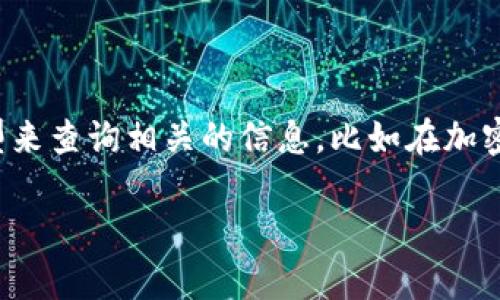 在大多数情况下，token的申请数量会受到特定平台或服务的限制。你可以根据你想要申请的具体token类型来查询相关的信息。比如在加密货币领域，某些交易平台允许用户申请多个token，而其他平台则可能对每个用户的token申请数量有限制。

如果你能提供更详细的信息，比如想申请的token种类或相关平台，我可以为你提供更具体的建议！