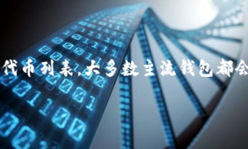 Tokenim 是一个提供加密货币钱包服务的平台，用户可以在上面管理多种数字资产。至于是否能存储 EOS，通常情况下，用户需要在 Tokenim 中查找它支持的具体代币列表。大多数主流钱包都会支持多种加密货币，包括 EOS，但为了确保安全和兼容性，建议用户直接查看 Tokenim 的官方网站或应用内的支持信息，以确认 EOS 是否在其支持的资产范围内。

如果您有其他关于 Tokenim 或 EOS 的问题，欢迎继续问我！