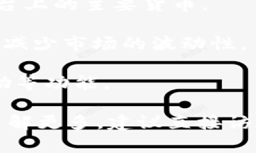 在Tokenim这样的区块链和加密货币平台上，通常会涉及到一些特定的代币或货币。Tokenim可能指的是一种交易或投资平台，用户可以在上面买卖各种加密货币，而这些货币通常是基于区块链技术的。

在这种类型的平台中，货币可能包括：

1. **以太坊（ETH）** - 以太坊是第二大加密货币平台，支持智能合约和去中心化应用（DApps）的开发。

2. **比特币（BTC）** - 作为第一个也是最知名的加密货币，比特币通常是大多数交易平台上的主要货币。

3. **稳定币（如USDT、USDC等）** - 这些是与法定货币（如美元）挂钩的加密货币，目的是减少市场的波动性。

4. **平台原生代币** - 某些平台可能会发行自己的代币，用于平台内的交易手续费、奖励等功能。

具体的货币类型会根据Tokenim的操作模式、所提供的服务和市场需求而不同。如果你想了解更多，建议直接访问Tokenim的官方网站或相关平台以获取最新的信息和详细的货币介绍。