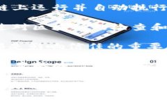 区块链溯源技术的信任对