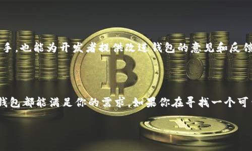 Tokenim钱包是一种数字资产管理工具，它使用户能够安全地存储、发送和接收加密货币和各种代币。随着区块链技术的发展，人们对数字资产的需求越来越大，许多钱包应运而生，而Tokenim钱包因其独特的功能与便捷的使用体验而受到关注。

### tokenim钱包的基本功能

首先，Tokenim钱包的核心功能就是支持存储多种加密货币。这意味着用户不仅可以存储比特币（BTC），还可以存储以太坊（ETH）、Ripple（XRP）等多种主流数字货币。同时，Tokenim钱包通常支持各种基于ERC-20标准的代币，使其在使用上非常灵活。

### 安全性与私密性

一个优秀的钱包最重要的特性之一就是安全性。Tokenim钱包具备多种安全措施，包括私钥的本地存储、二次验证、加密等，确保用户资产不被轻易窃取。使用这个钱包的用户，能够相对安心地进行交易，而不必时刻担心安全隐患。

### 用户界面与使用体验

Tokenim钱包的用户界面通常设计得比较友好，适合不同水平的用户，包括刚开始接触加密货币的新手。界面，便于用户快速找到自己需要的功能。比如说，转账、收款、查看余额等基本操作，都只是轻轻一点就能完成。这种良好的用户体验，让Tokenim钱包在众多钱包中脱颖而出。

### 便捷性与跨平台支持

如今的用户往往希望能够在多个设备上使用同一个钱包。Tokenim钱包通常支持手机、电脑等多种设备，用户可以在不同的平台上方便地管理自己的资产。而且，随着移动支付的普及，手机钱包的需求逐步增加，Tokenim钱包在这方面也提供了很好的解决方案。

### 社区与支持

Tokenim钱包通常拥有活跃的用户社区，许多使用者会在论坛上分享自己的使用经验、技巧和建议。这种群体的支持，不仅能帮助新用户快速上手，也能为开发者提供改进钱包的意见和反馈。此外，用户在使用过程中，如果遇到问题，通常可以通过官方邮件或社交媒体渠道获得及时的帮助。

### 总结

总的来说，Tokenim钱包是一款功能强大、安全性高、使用方便的数字资产管理工具。无论你是加密货币新手，还是经验丰富的交易者，Tokenim钱包都能满足你的需求。如果你在寻找一个可靠的数字钱包，不妨试试Tokenim钱包。随着区块链技术的不断发展，选择一个合适的钱包显得尤为重要，而Tokenim钱包正是一个不错的选择。

希望这些信息能帮助你更好地理解什么是Tokenim钱包。如果你对此还有其他问题，或者想要了解更多关于加密货币的信息，欢迎随时问我！