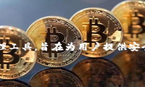 Tokenim并不是OK钱包，虽然它们都涉及加密货币的交易与存储，但它们是不同的平台和服务。OK钱包是由OKEx推出的数字资产管理工具，旨在为用户提供安全、便捷的加密货币存储和交易服务。而Tokenim则是一个专注于去中心化金融（DeFi）和区块链技术的项目，提供不同的功能和服务。

要了解更多，请提供详细信息或具体问题，我将乐于为您解答。