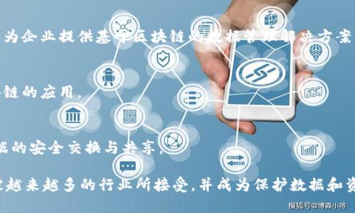 在英国，区块链技术的快速发展促使了许多公司的兴起，这些公司在不同领域内应用区块链以保护数据、提升透明度和安全性。以下是一些在区块链保护方面比较知名的公司：

1. **Everledger**  
   Everledger 是一家致力于利用区块链技术来保护资产（如钻石、葡萄酒、艺术品等）的公司。通过建立不可篡改的资产身份，以减少欺诈行为，并提供可追溯性。

2. **Coco**  
   Coco 是一个平台，允许企业在其系统中使用区块链来保护和共享数据。它专注于企业级应用，特别是在保障商业敏感信息和提升数据透明度方面。

3. **Hcash**  
   Hcash 是区块链技术的一个创新项目，旨在实现不同链之间的交流与互操作性，推动区块链间的数据保护和安全性。

4. **Datarella**  
   Datarella 将区块链技术与个人数据的保护结合，致力于帮助用户控制他们的数据，并为企业提供基于区块链的数据管理解决方案。

5. **Chainsecurity**  
   专注于智能合约的安全性，Chainsecurity 提供全面的安全审核服务，以保护基于区块链的应用。

6. **DeepBrain Chain**  
   DeepBrain Chain 利用区块链技术保护人工智能、大数据等领域的敏感信息，促进数据的安全交换与共享。

以上公司只是英国区块链领域的一小部分。区块链由于其去中心化和透明性的特点，正在被越来越多的行业所接受，并成为保护数据和资产的重要工具。随着技术的不断进步，我们可以期待更多创新的公司和解决方案不断出现。