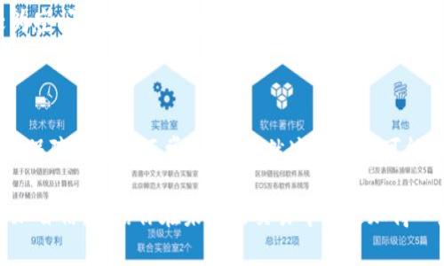 在 Tokenim 或其他区块链平台上进行转账时，有时候会遇到转账失败的情况。关于旷工费（也称为矿工费或交易费用）是否会退回，这里需要进一步探讨。

1. 什么是旷工费？
首先，我们来了解一下旷工费。旷工费是一种在区块链交易中向网络中的矿工或验证者支付的费用，以便促使他们优先处理你的交易。这部分费用通常在你发起交易时就被系统扣除，支付给处理交易的节点。

2. 转账失败的原因
转账失败的原因有很多，比如：
ul
    li区块链网络拥堵，导致交易未被及时处理。/li
    li交易手续费设置过低，矿工不愿处理该笔交易。/li
    li输入的地址有误，导致交易无法被正确执行。/li
    li其他技术问题，如软件故障或网络问题。/li
/ul

3. 转账失败时旷工费的处理
现在，针对转账失败时旷工费的退还问题，有几个重要的点要注意：
ul
    li通常情况下，如果转账完全失败，并未成功在区块链上记录，那么支付的旷工费不会被退回。这是因为一旦你发起交易，手续费就会在交易提交时被扣除。/li
    li如果交易在区块链上部分被处理，但最终未完成，那么情况会有所不同。一些区块链系统可能会根据具体情况返回一定的旷工费，但这并不常见。/li
    li有些平台可能会有自己的政策，比如在特定条件下，可以申请退款。但这通常需要用户进行申诉和提供相关证明。/li
/ul

4. 如何避免转账失败？
为了确保你的交易能够顺利完成，以下几点建议可能会对你有所帮助：
ul
    listrong设置合适的矿工费：/strong在发起交易时，最好设定一个合理的手续费，以提高被处理的概率。/li
    listrong仔细检查地址：/strong确保你输入的地址准确无误，这可以避免因地址错误导致的交易失败。/li
    listrong关注网络状态：/strong在网络繁忙的时候，可以考虑稍作等待，选择在网络较为空闲的时间进行交易。/li
/ul

5. 结论
总的来说，Tokenim转账失败后，旷工费一般不会退回。这个机制是区块链设计的一部分，旨在保障网络的正常运作。虽然这种情况可能让人感到有点沮丧，但通过了解交易机制和注意一些细节，可以有效地减少转账失败的几率。

说真的，了解这些知识不光可以帮助你顺利完成交易，还能让你在日常使用区块链应用时更加自信。相信你在未来的交易中会更加得心应手。如果有其他问题，随时欢迎探讨哦！