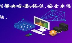 在数字货币和区块链的世