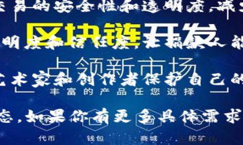 周口的区块链项目正在逐渐发展，随着数字经济的推进，区块链技术在多个领域得到了应用。下面是一些可能与周口建设相关的区块链项目和领域。

1. **数字身份认证**：区块链可以用于创建安全、可信的数字身份系统。这在个人身份验证、电子签名和在线交易中具有重要意义。

2. **供应链管理**：通过区块链，企业可以更好地管理供应链，确保数据的透明性和不可篡改性。这对于农业、制造业等领域尤其重要。

3. **金融科技**：区块链在金融服务中发挥着愈发重要的作用，包括跨境支付、智能合约、数字货币等。

4. **房地产登记**：利用区块链记录房地产交易信息，提高交易的安全性和透明度，减少中间环节，提升效率。

5. **公益项目**：一些公益组织开始探索使用区块链提高透明度和信任度，让捐款人能够实时查看资金去向。

6. **文化创意产业**：区块链还可以应用于版权保护，帮助艺术家和创作者保护自己的作品。

当然，具体有哪些项目还需要查看最新的地方政策和行业动态。如果你有更多具体需求或想了解的方向，可以告诉我！