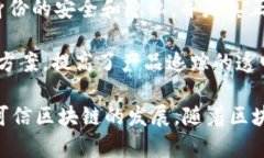 可信区块链（Trusted Block