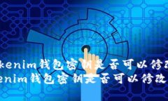 《专家揭秘：Tokenim钱包密