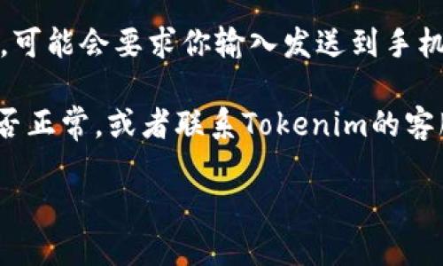 要重新登录Tokenim，可以按照以下步骤进行：

1. **打开Tokenim网站或应用**：首先，确保你在访问正确的Tokenim官方网站或应用。

2. **找到登录入口**：在首页或首页的右上角，通常会有一个“登录”或“Sign In”的按钮，点击进入登录界面。

3. **输入账户信息**：在登录界面，输入你的用户名和密码。如果你忘记了密码，通常会有一个“忘记密码?”的链接，可以通过它重设密码。

4. **通过社交媒体登录（如果适用）**：如果Tokenim支持社交媒体账户登录，比如通过Facebook或Twitter，你也可以选择这种方式进行登录。

5. **提交信息**：输入完毕后，点击“登录”按钮。

6. **验证身份**：如果 Tokenim 开启了两步验证功能，可能会要求你输入发送到手机或邮箱的验证码。

如果在登录过程中遇到任何问题，建议检查网络连接是否正常，或者联系Tokenim的客服支持以获得帮助。

如果你需要进一步的详细操作或信息，欢迎告知！