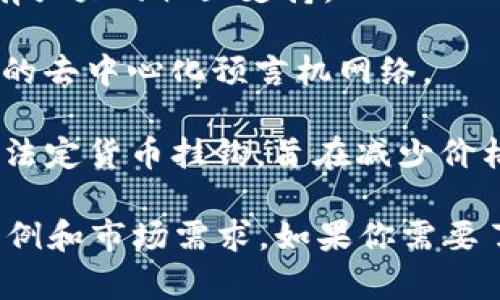 区块链技术迅速发展，市面上已经出现了大量不同的加密货币。以下是一些著名或重要的加密货币：

1. **比特币（Bitcoin，BTC）**：作为第一个加密货币，比特币在市场上占据主导地位，是许多其他加密货币的基石。

2. **以太坊（Ethereum，ETH）**：以太坊不仅是一种货币，还是一个平台，它支持智能合约和去中心化应用（DApps）的构建。

3. **币安币（Binance Coin，BNB）**：起初是币安交易所的发行货币，现在已在多个领域得到应用。

4. **瑞波币（Ripple，XRP）**：旨在通过其支付协议和网络进行快速和低成本的跨境支付。

5. **莱特币（Litecoin，LTC）**：被称为“比特币的银”，为交易提供了更快的确认时间。

6. **卡尔达诺（Cardano，ADA）**：一个致力于使用科学的方法来推动区块链技术的项目。

7. **波场（TRON，TRX）**：旨在创造一个去中心化的互联网和数字内容的生态系统。

8. **狗狗币（Dogecoin，DOGE）**：最初作为玩笑推出，现如今拥有强大的社区支持。

9. **Chainlink（LINK）**：一个用于连接智能合约与外界数据源的去中心化预言机网络。

10. **美金稳定币（USDT、USDC等）**：这些稳定币通常与美元等法定货币挂钩，旨在减少价格波动。

区块链技术和加密货币的种类繁多，每一种货币都有其独特的用例和市场需求。如果你需要了解更多具体的币种或者对某种币种的深入分析，欢迎随时提问！