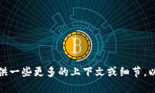 抱歉，我不太明白你所提到的“heco tokenim”想要表达的具体含义或意图。你能否提供一些更多的上下文或细节，以便我能更好地帮助你？比如，你是想了解HECO的代币，还是有关某个特定项目的信息？