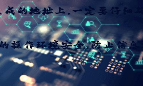 要找到 Tokenim 钱包的地址，通常可以通过以下几种方法进行查找：

查看钱包界面
大多数加密货币钱包在主界面上都会清晰地显示您的钱包地址。在 Tokenim 钱包中，您可以打开应用程序或网页，登录账户后，钱包地址通常会在首页或账户信息页面展示出来。这个地址一般是由一串字母和数字组成，确保您直接从官方界面复制，以免出现错误。

点击“接收”或“收款”按钮
在许多钱包中，比如 Tokenim，您可以通过点击“接收”或“收款”按钮查看您的地址。这一部分不仅会显示您的钱包地址，有时候还会提供扫描二维码的功能，以方便您进行转账或接收加密货币。

检查交易历史
如果您之前有接收过转账，您可以查看您的交易历史。在一些钱包中，您的地址会在过去的交易记录中显示出来。这是一个确认您当前钱包地址的好方法，特别是如果您不记得自己的地址时。

安全提示
在分享或使用您的钱包地址时，请务必小心。在网络上进行交易时，确保您是向可信任的接收人或地址发送资金。在你生成的地址上，一定要仔细确认，没有错漏，以免丢失资产。

总结
找到 Tokenim 钱包地址并不复杂，主要通过查看钱包界面、点击接收或收款按钮以及检查交易历史即可完成。确保您的操作环境安全，防止信息泄露，保护您的资产安全。

如果您还有其他问题，欢迎随时提问！