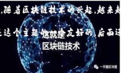 在讨论游戏区块链骗局之