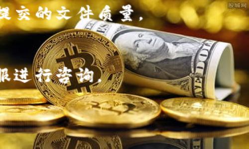 要在Tokenim上进行实名认证，你需要遵循一些步骤。以下是详细的流程：

### 步骤1：注册账户
首先，你需要在Tokenim平台上创建一个账户。如果你还没有注册，可以访问Tokenim的官方网站，点击“注册”按钮，然后填写必要的信息，包括你的电子邮件地址和密码。

### 步骤2：登录账户
注册成功后，使用你的电子邮件和密码登录你的Tokenim账户。

### 步骤3：访问实名认证页面
登录后，导航到账户设置或个人资料部分，通常会有“实名认证”或“身份验证”的选项。

### 步骤4：填写个人信息
在实名认证页面，你需要填写一些个人信息，包括你的真实姓名、性别、出生日期等。这些信息必须与您的身份证件一致。

### 步骤5：上传身份证件
然后，你需要上传身份证件的照片。通常，Tokenim会要求你上传两张照片：一张是身份证正面的照片，另一张是身份证反面的照片。在拍摄这些照片时，确保它们清晰可见，信息完整。

### 步骤6：上传其他必要的证件
有些情况下，Tokenim可能还会要求你提供其他形式的身份验证，例如驾驶执照、护照或者其他官方的身份证明文件。确保上传的文件清晰、未过期且重要信息被完整显示。

### 步骤7：确认信息准确性
在提交之前，务必检查你输入的信息和上传的文件，以确保所有信息的准确性。如果发现任何错误，及时进行更正。

### 步骤8：提交申请
信息确认无误后，点击“提交”按钮。Tokenim会对提交的信息进行审核，这个过程可能会需要几分钟到几天的时间。

### 步骤9：等待审核结果
在等待期间，你应该定期检查你的电子邮件，以获取关于身份验证状态的通知。如果审核通过，Tokenim会通知你，并说明下一步的操作。

### 步骤10：如果身份验证失败
如果你的身份验证没有通过，请根据Tokenim提供的审核反馈进行相应的修改和补充材料。你可以重新提交申请，确保提供的所有信息都是最新和准确的。

### 关于Tokenim的一些注意事项
- **隐私保护**：Tokenim会对你的个人信息进行保密，确保数据的安全性。
- **验证时间**：不同地区和不同时间点，身份验证的审核时间可能会有所不同，保持耐心。
- **注意合规性**：在提交身份信息和文件时，请确保遵循Tokenim的所有要求，以免因不符合规定而被拒绝。

### 常见问题解答

#### Q1: 为什么需要实名认证？
A: 实名认证是为了提升交易安全性，防止欺诈和洗钱活动。很多加密货币交易所都要求用户实名，以遵循相关法律法规。

#### Q2: 实名认证的审核时间一般需要多久？
A: 审核时间通常在几分钟到几天之间，具体取决于Tokenim的处理速度和提交的文件质量。

#### Q3: 如果我遇到问题，该如何联系Tokenim？
A: 你可以通过Tokenim官网的客服联系方式，发送电子邮件或使用在线客服进行咨询。

希望这些信息能够帮到你！如果你还有其他问题，欢迎随时询问。