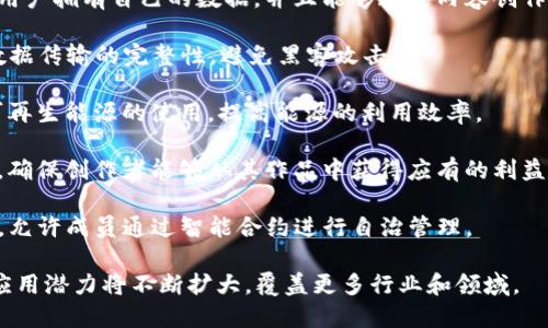 区块链技术自诞生以来，已经在多个领域展现了其独特的优势与应用潜力。以下是一些主要的区块链应用主题：

1. **金融服务**：区块链在金融服务领域应用广泛，包括跨境支付、证券交易、去中心化金融（DeFi）、数字货币（如比特币和以太坊）等。通过区块链，金融交易可以更加快速、安全且低成本地进行。

2. **供应链管理**：借助区块链，供应链中的各个参与者可以实时共享信息，确保透明度和可追溯性。这对于食品安全、药品追踪等领域尤其重要，能够有效减少欺诈和假冒产品的出现。

3. **身份验证**：区块链能够为用户提供一个去中心化的身份验证系统，保护个人隐私的同时，简化身份认证过程。应用场景包括数字身份、投票系统等。

4. **智能合约**：智能合约是区块链技术的一种应用，能够自动执行合同条款，减少中介的需求。它们在商业交易、法律合约等领域具有广泛应用。

5. **医疗健康**：在医疗领域，区块链可以用于患者数据的安全存储与分享，确保隐私保护，同时实现医疗数据的互操作性，提升医疗服务的质量与效率。

6. **社交媒体**：一些去中心化的社交媒体平台正在使用区块链技术，让用户拥有自己的数据，并且能够通过内容创作获得报酬。

7. **物联网（IoT）**：区块链可以增强物联网设备之间的安全通信，确保数据传输的完整性，避免黑客攻击。

8. **能源管理**：在能源领域，区块链能够支持点对点的能源交易，促进可再生能源的使用，提高能源的利用效率。

9. **版权保护**：通过区块链技术，可以对数字内容的版权进行有效管理，确保创作者能够从其作品中获得应有的利益。

10. **去中心化自治组织（DAO）**：区块链支持建立去中心化的组织结构，允许成员通过智能合约进行自治管理。

以上是一些主要的区块链应用主题，未来随着技术的不断发展，区块链的应用潜力将不断扩大，覆盖更多行业和领域。