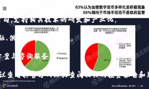 在广州，有越来越多的公司和基金专注于区块链技术和应用的开发。这里列出了一些知名的区块链相关公司和基金，供你参考：

1. **广州市数字货币交易中心** - 该中心致力于区块链和数字货币的交易所搭建和运营。

2. **区块链实验室** - 一些高校、科研机构建立的实验室，主要进行区块链的研发和技术探索。

3. **珠海链广投资管理有限公司** - 专注于区块链项目投资与孵化的基金公司，支持相关技术的研发和产业化。

4. **广州链金网络科技有限公司** - 集中于区块链技术的应用开发，涉及金融、供应链等多个领域。

5. **广州市通证网络有限公司** - 这家公司专注于区块链相关的技术解决方案与咨询服务。

如果你想要更详细的信息，比如每个公司的具体项目、成立年份、核心团队等，建议查看其官方网站或查阅相关的投资报告和新闻动态。广州的区块链生态正在不断发展，也期待有更多创新的公司涌现出来！