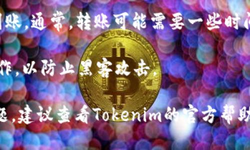 要将ETH提到Tokenim，您可以按照以下步骤：

1. **下载并安装Tokenim应用**：前往Tokenim的官方网站或应用商店，下载并安装应用。

2. **创建或导入钱包**：打开应用后，您需要创建一个新的钱包或导入已有的钱包，确保您有备份您的私钥或助记词。

3. **获取您的Tokenim钱包地址**：在Tokenim应用中查找您的钱包地址，这通常可以在主页或者“收款”页面找到。

4. **通过交易平台或者钱包转账ETH**：
   - 如果您从交易所（例如Binance、Coinbase等）转账ETH，请登录您的交易所账户。
   - 找到“提现”或者“转账”选项，选择ETH，并输入您在Tokenim中获取的钱包地址。
   - 输入您希望转账的ETH数量，并确认交易。

5. **确认转账**：一旦您提交了转账请求，您需查看您的Tokenim钱包，确认ETH是否到账。通常，转账可能需要一些时间，根据网络的拥堵情况而有所不同。

6. **注意安全性**：确保您在进行转账时，地址输入无误，并且在安全的网络环境中操作，以防止黑客攻击。

通过以上步骤，您就可以顺利地将ETH提到Tokenim。如果您在操作过程中遇到任何问题，建议查看Tokenim的官方帮助文档或联系客服。此外，保持对加密货币交易的警觉性，随时了解市场动态和安全措施。