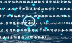 区块链金融集团在近年来