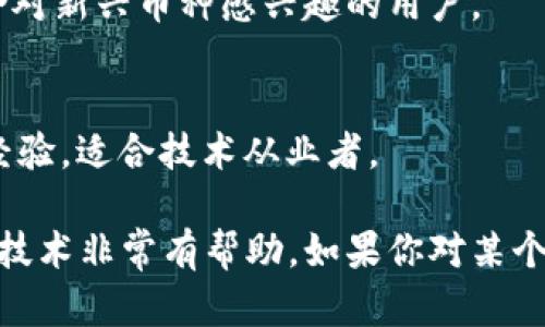 在国外，区块链技术论坛有很多，涵盖了从技术讨论到行业应用的广泛主题。下面是一些知名的论坛和社区，供您参考：

### 1. BitcoinTalk
BitcoinTalk 是最早也是最著名的比特币论坛之一，成立于 2010 年。这个论坛不仅仅围绕比特币展开，里面还有关于各种数字货币、技术开发、矿业、ICO（初始代币发行）和区块链技术的讨论。用户可以在这里找到关于项目的深度讨论和技术支持。

### 2. Reddit - r/Blockchain
Reddit 是一个大型的在线社区，在其中的 r/Blockchain 版块专注于区块链技术的讨论。用户可以发布新闻、资源以及自己的观点和问题，社区的互动性极高，非常适合对区块链感兴趣的人士。

### 3. Ethereum.org Community Forum
这是一个专注于以太坊的官方社区论坛。在这里，用户可以讨论以太坊的技术细节、DApp（去中心化应用）的开发，以及其他与以太坊生态系统相关的话题。很适合开发者和技术爱好者。

### 4. Chaincode Labs
Chaincode Labs 主要关注比特币和区块链技术的开发与研究，提供多种资源，包括会议和公开讲座。论坛也非常活跃，用户可以在这里讨论技术方案以及最新的研究成果。

### 5. CryptoCompare
CryptoCompare 不仅是一个提供加密货币市场数据的网站，还有一个活跃的社区论坛。在这里，用户可以讨论市场趋势、交易策略以及技术分析等内容。

### 6. Steemit
Steemit 是一个基于区块链的社交媒体平台，用户可以通过发布和评论内容获得加密货币奖励。虽然它的核心是社交媒体，但也有很多关于区块链和加密货币的讨论。

### 7. Blockgeeks
Blockgeeks 提供了很多有关区块链技术的教育资源和课程，同时还拥有一个讨论论坛。用户可以在这里学习技术知识，并与其他学习者进行互动。

### 8. Consensus Mechanism and Blockchain Forum
这是一个聚焦于共识机制和区块链技术的论坛，汇集了许多技术专家和开发者。用户可以在这里交流各种共识算法的优缺点和应用场景。

### 9. AltcoinTalk
这个论坛专注于主流以外的加密货币，用户可以在这里讨论各种不同的项目，分享投资经验和技术分析，适合对新兴币种感兴趣的用户。

### 10. DZone Blockchain Community
DZone 是一个面向开发者的技术社区，其中有一个区块链专栏，用户可以分享与区块链相关的技术文章和经验，适合技术从业者。

以上是一些国外知名的区块链技术论坛和社区。这些平台上有着丰富的讨论和资源，对于学习和了解区块链技术非常有帮助。如果你对某个论坛感兴趣，可以直接访问，参与讨论或者获取最新的信息和资源。