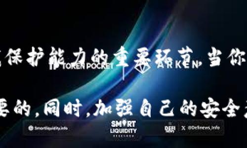 在处理涉及虚拟货币资产被转走的情况时，首先要保持冷静，并尽快采取必要的措施以减少损失。以下是一些应对措施和建议。

1. 检查钱包和交易历史
首先，登录你的数字钱包或者交易所账户，查看最近的交易记录。确认一下这些转账是否确实是你没有授权的。如果你发现有陌生的转账记录，记下相关的交易ID和金额，这些信息可能会对后续的调查有所帮助。

2. 查看安全设置
确保你的账户安全设置是最新的。例如，检查你的邮箱是否有异常登录的通知，是否有未授权的设备登录过你的账户。许多交易平台和钱包都有两步验证功能，确保你在账户设置中启用了这项安全措施。

3. 与交易平台或钱包服务商联系
如果你发现账户被盗，用尽可能直接的方式联系服务提供商，说明你的情况，并提供必要的信息。这些平台的客服团队通常有针对这类事件的处理流程，可能会帮你冻结账户，以防止进一步的损失。

4. 了解被盗的原因
在解决问题的同时，思考一下可能被盗的原因。是否因为钓鱼网站、恶意链接、病毒感染或社交工程等手段而导致的？学习一些网络安全知识，避免今后再出现类似情况。

5. 通过社交媒体或论坛寻求帮助
如果你在处理问题的过程中遇到困难，考虑在 Reddit、Telegram 等社交平台的相应帖子或论坛寻求帮助。许多人都有类似的经历，他们的建议可能会给你带来启示。

6. 加强安全防范措施
一旦解决了问题，记得要加强你的安全防范措施。例如，定期更改密码，使用更复杂的密码组合，以及确保你的设备安装了反病毒软件。值得一提的是，尽量不要将大额资金长期存放在一个数字钱包中，可以考虑将部分资产转移到冷钱包中进行保存。

7. 学习关于Tokenim币的基本知识
了解一下你所持有的Tokenim币的基本知识，掌握其运作机制和潜在风险。这是提升自己在数字货币领域自我保护能力的重要环节。当你投入资金时，了解市场动态和技术分析将会极大提升你的防范意识。

总的来说，当你发现Tokenim币或者其他数字货币莫名被转走的时候，及时、冷静并采取有效的措施是至关重要的。同时，加强自己的安全意识和投资知识，能够在未来有效避免类似的情况发生。